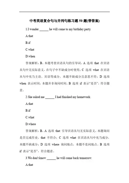 中考英语复合句与并列句练习题50题(带答案)