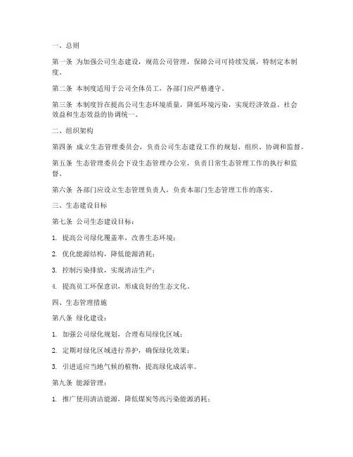 生态公司管理制度