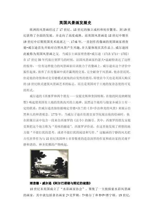 英国风景画发展史