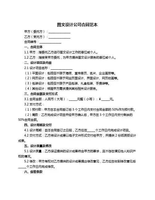 图文设计公司合同范本