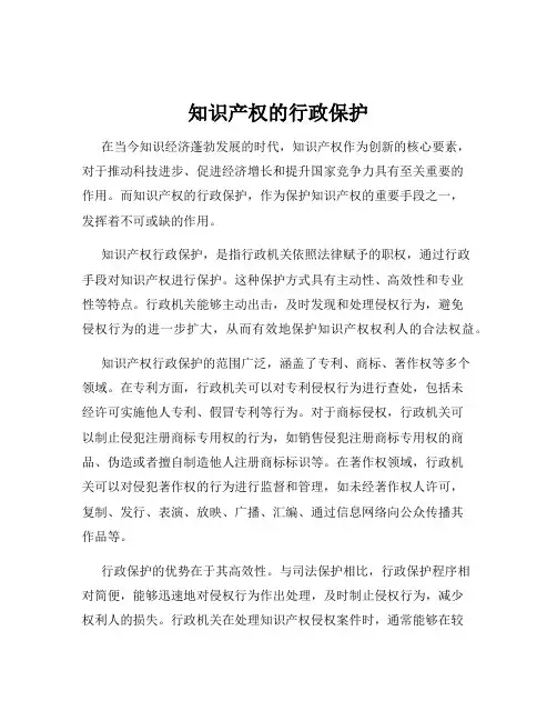 知识产权的行政保护