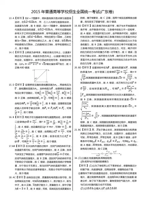 2015年广东卷物理答案