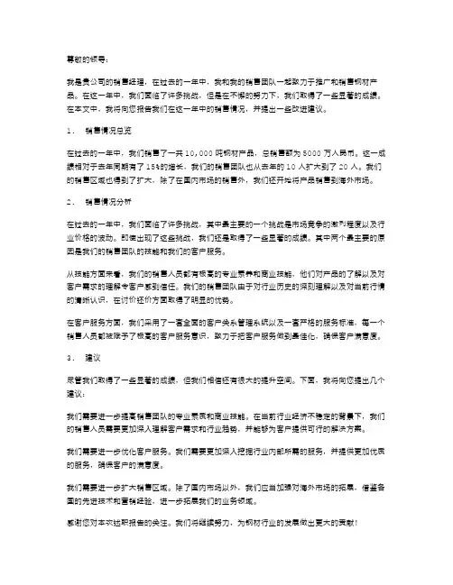 钢材销售述职报告范文