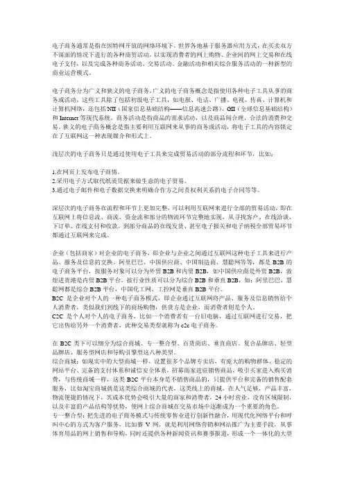 第一章：电子商务与网络零售概述汇总!全套