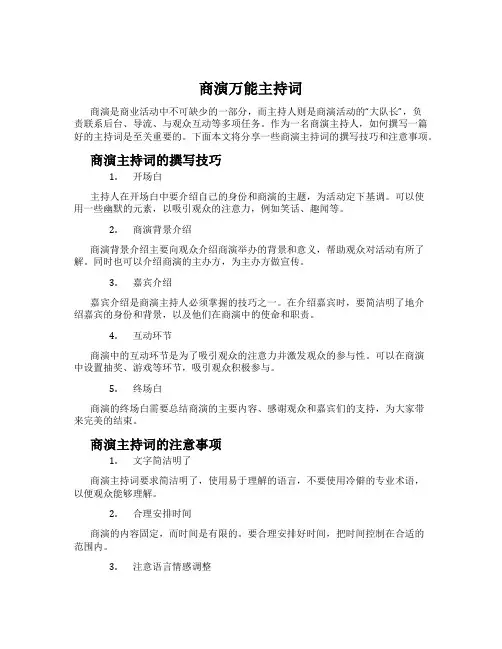 商演万能主持词