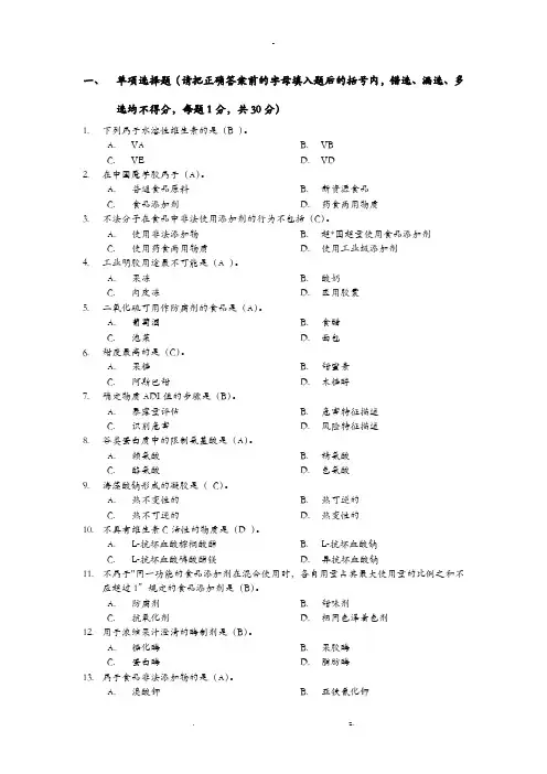 食品添加剂试题及标准答案