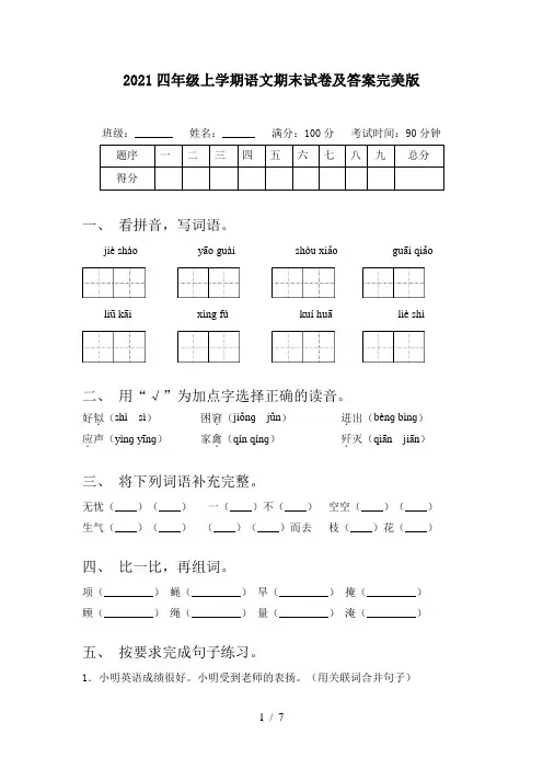 2021四年级上学期语文期末试卷及答案完美版