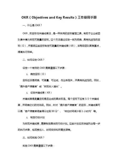 okr工作使用手册