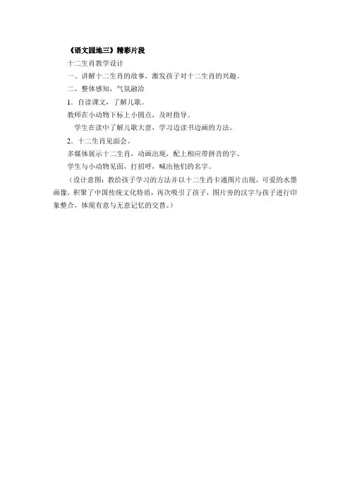 部编人教版二年级语文下册第三单元 语文园地三【精彩片段】