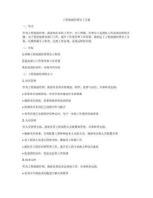 工程部副经理分工方案