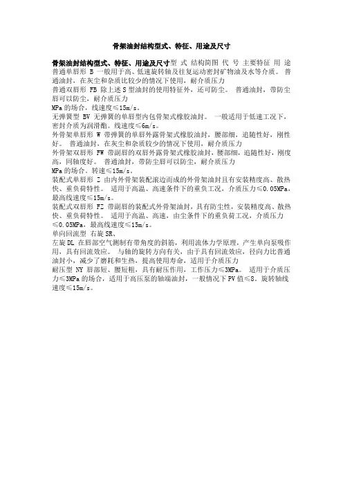 骨架油封结构型式、特征、用途及尺寸