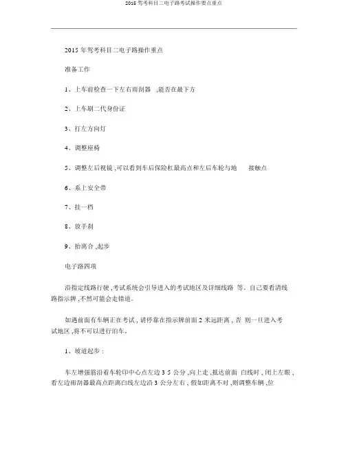 2015驾考科目二电子路考试操作要点重点