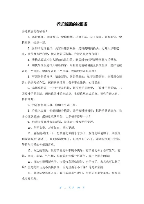 乔迁新居的祝福语