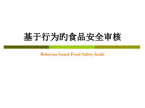 沃尔玛BFSA审核说明