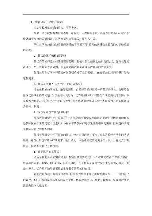 优秀教师一定要知道的事