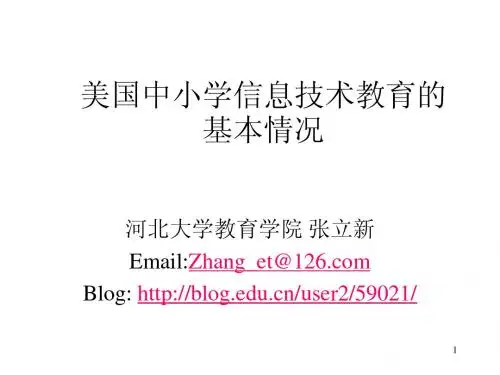 美国中小学信息技术教育