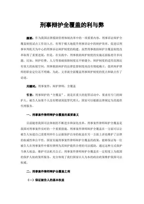 刑事辩护全覆盖的利与弊