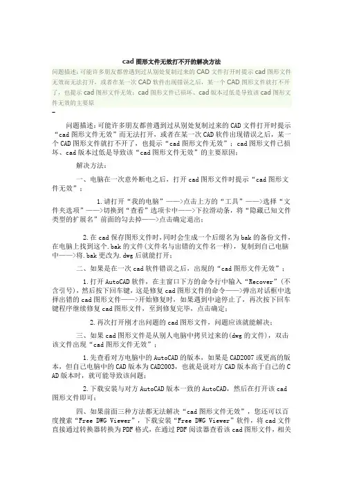 cad图形文件无效打不开的解决方法