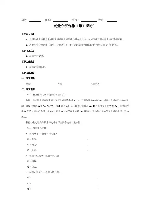 1.3动量守恒定律(两课时)导学案高二上学期物理人教版选择性