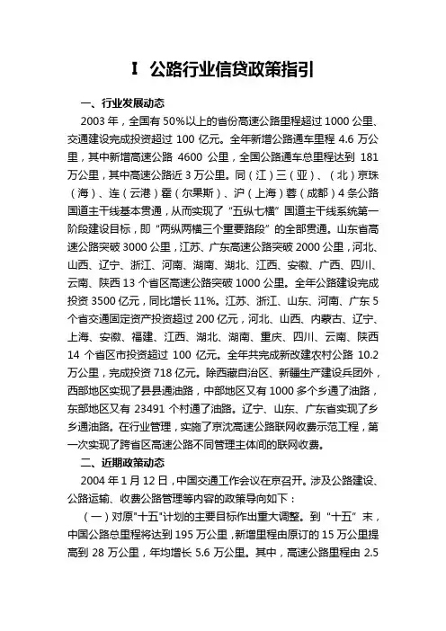 公路行业信贷政策指引