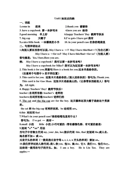 4a Unit1知识点
