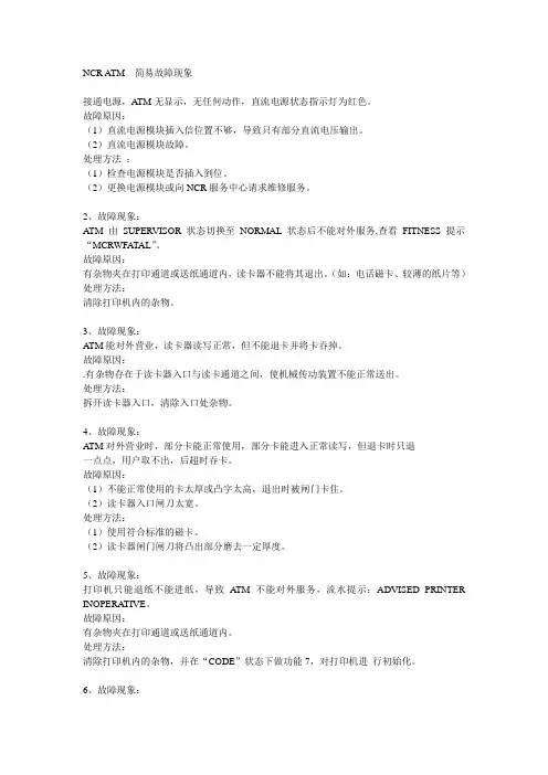 ncr常见故障