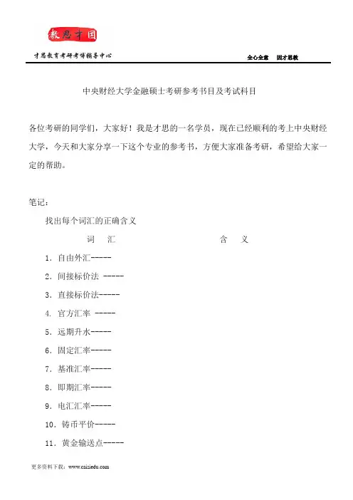 中央财经大学金融硕士考研参考书目及考试科目