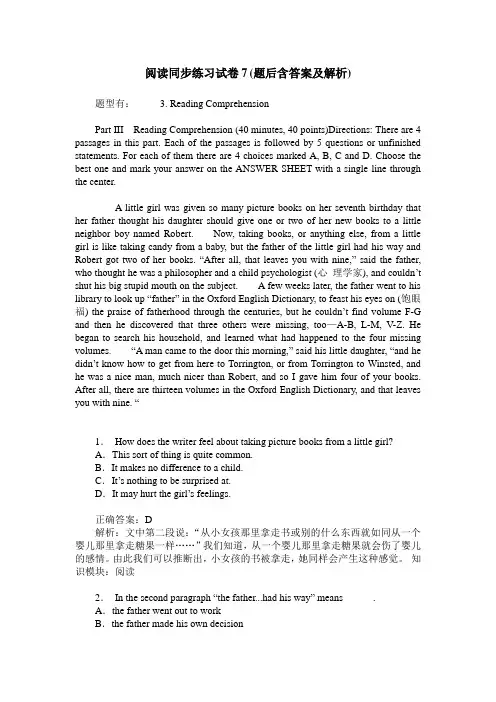 阅读同步练习试卷7(题后含答案及解析)