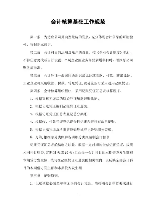 会计核算基础工作规范