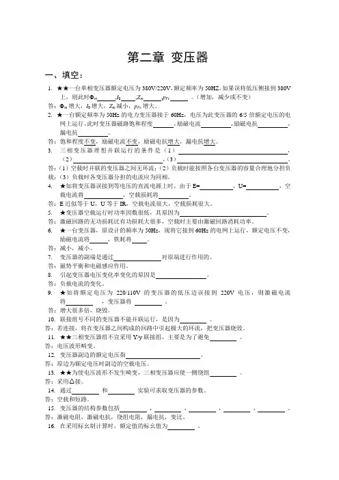 (完整版)变压器的基础测试题目(附答案)