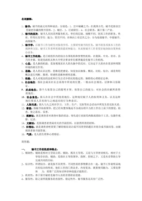 秘书学概论复习纲要