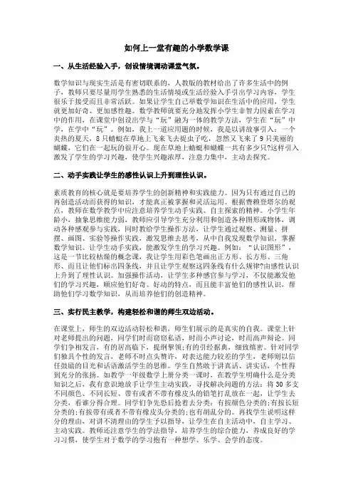 如何上一堂有趣的小学数学课