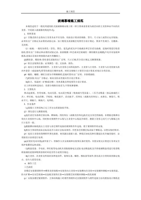 施工规范-玻璃幕墙