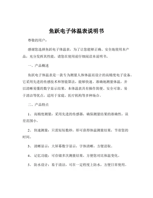 鱼跃电子体温表说明书