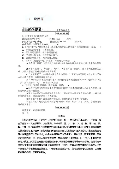 人教版九年级下册语文   同步训练：1诗两首