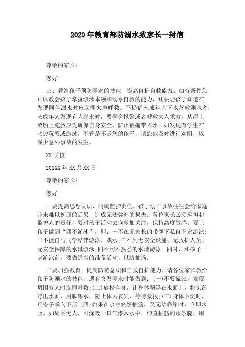 2020年教育部防溺水致家长一封信