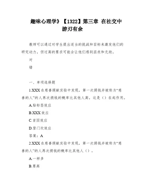 趣味心理学》【1322】第三章 在社交中游刃有余