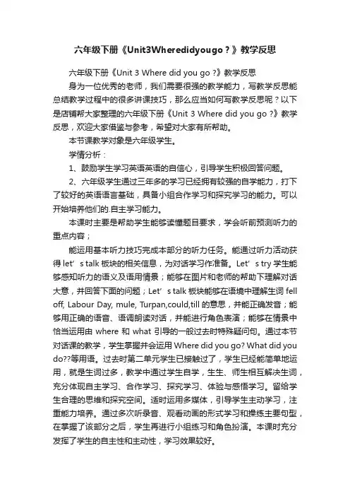 六年级下册《Unit3Wheredidyougo？》教学反思