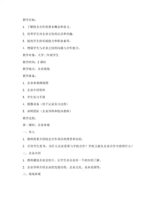 校企合作教案模板范文