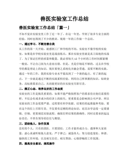 兽医实验室工作总结