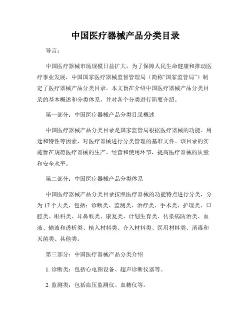 中国医疗器械产品分类目录