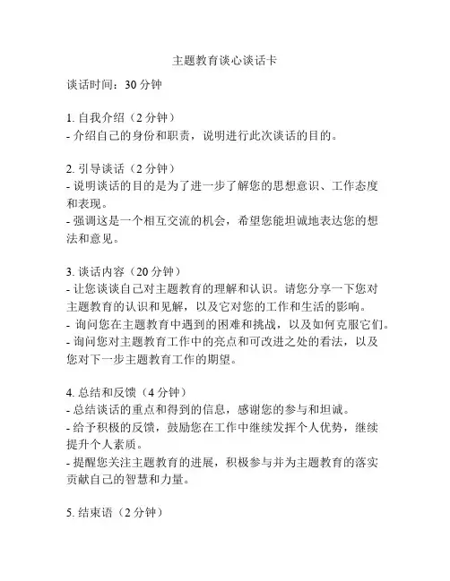 主题教育谈心谈话卡
