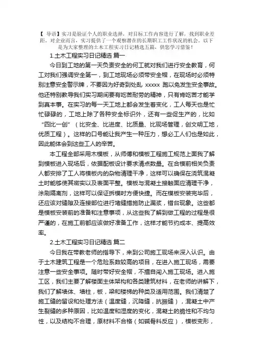 土木工程实习日记精选五篇