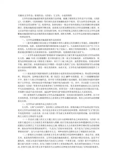 文学作品改编影视作品分析