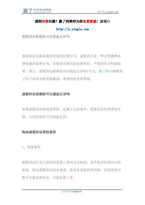 虚假诉讼检察院可以提起公诉吗