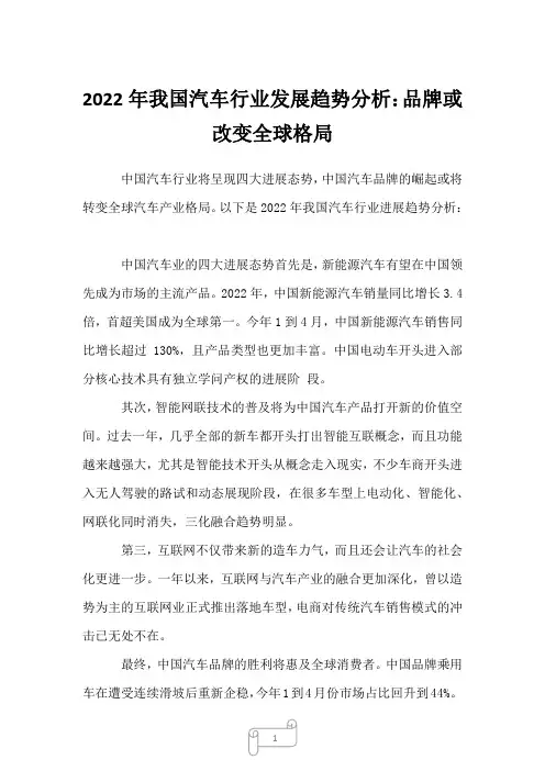 2022年我国汽车行业发展趋势分析：品牌或改变全球格局