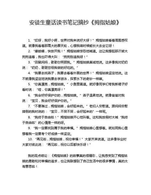 安徒生童话读书笔记摘抄《拇指姑娘》