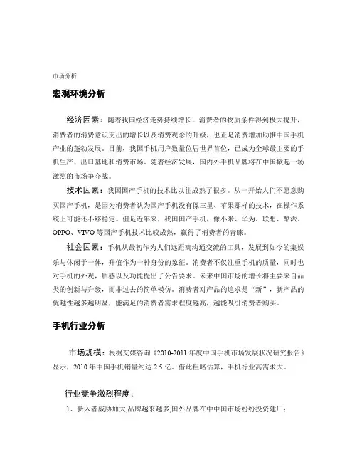 VIVO手机营销案例分析报告