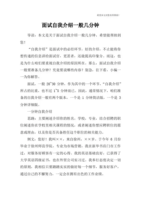 面试自我介绍一般几分钟