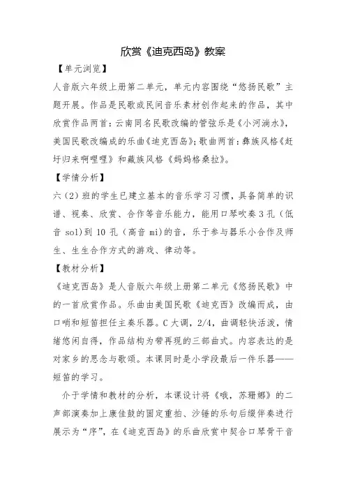 人民音乐出版社小学六年级音乐上册聆听《 迪克西岛》课件